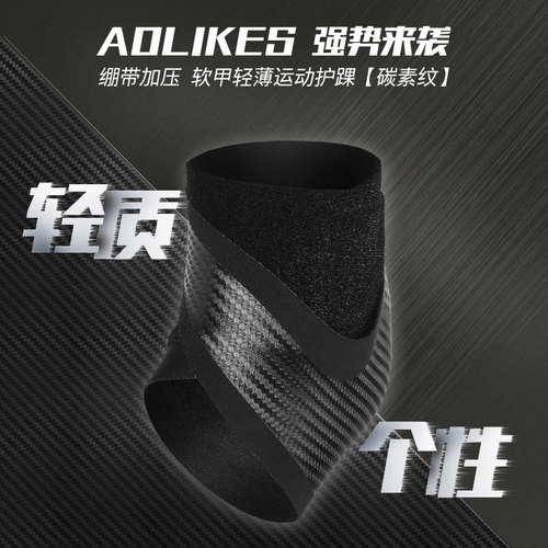 运动护踝扭伤防护脚腕绷带篮球足球防崴脚自行车轮滑薄款脚踝 - 图2