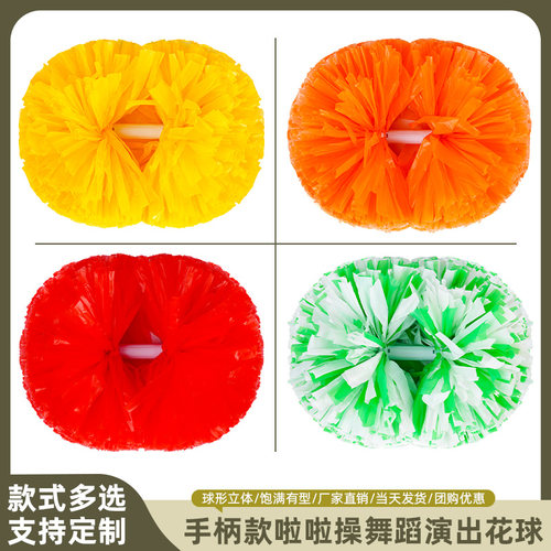 手柄啦啦操花球拉拉队手花啦啦队手拿花啦啦花球手摇花舞蹈演出 - 图0