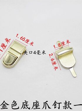 箱包插锁爪钉/螺丝安装多色可选