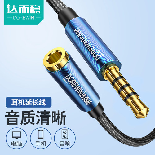 达而稳 耳机延长线加长线音频线电脑3.5mm连接线音响公对母接头 - 图0