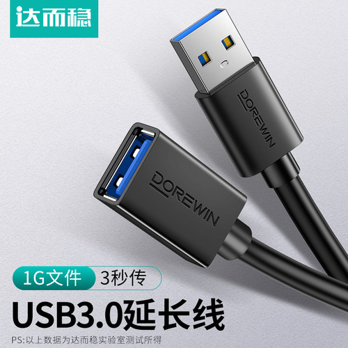 达而稳 USB延长线3.0接口公对母加长线U盘数据线鼠标键盘游戏手柄接电脑电视线插2.0手机供电转接线子母线 - 图0