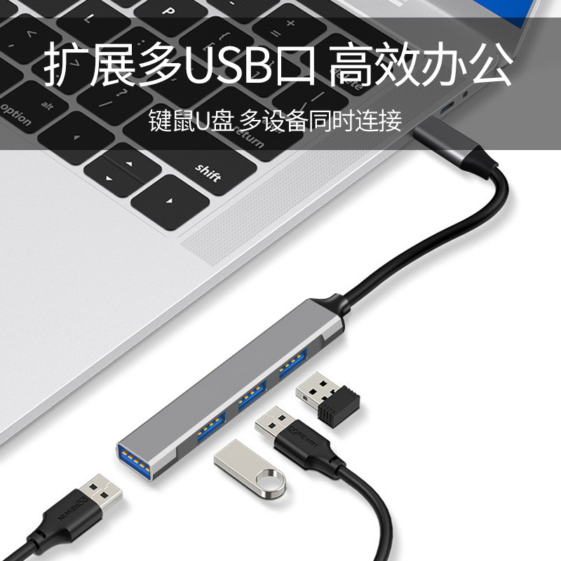 达而稳 USB3.0扩展器笔记本电脑一拖四分线器typec转换接头多口拓展坞多功能hub孔外接延长线拓展器