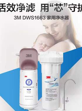 3m净水器家用直饮净水机DWS1663