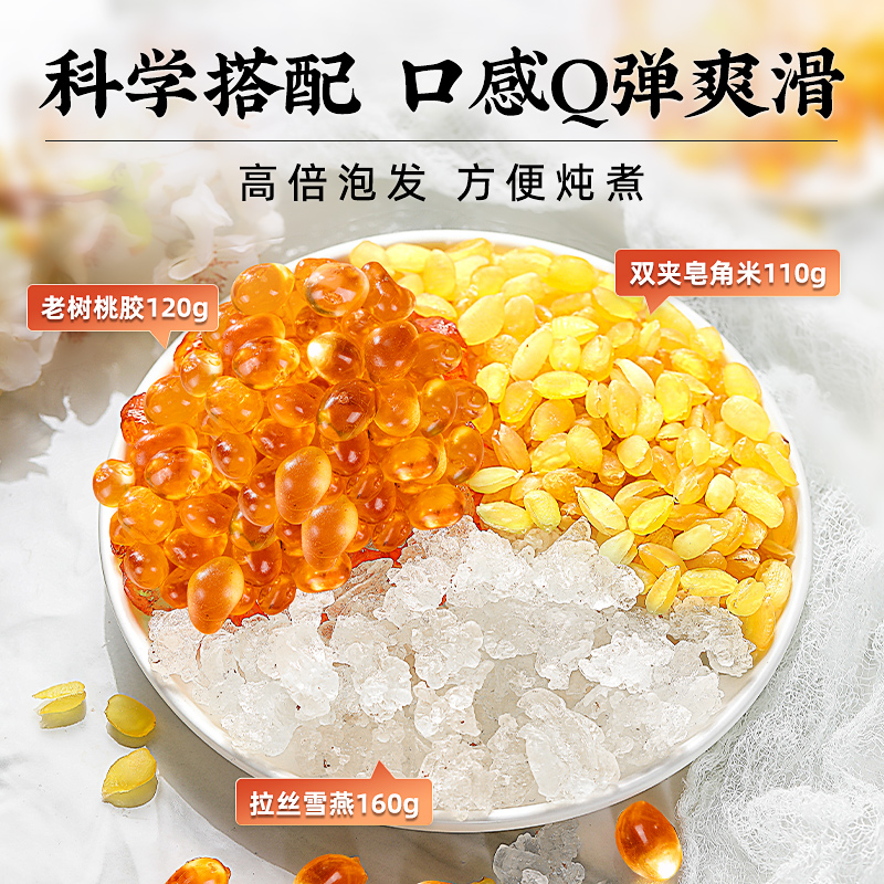 桃胶雪燕皂角米正品旗舰店组合拉丝搭银耳羹桂圆红枣炖品密封罐装 - 图0