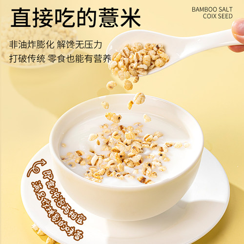 竹盐薏仁脆红豆薏仁脆豆类零食非油炸零食办公室解馋零食即食冲泡 - 图3