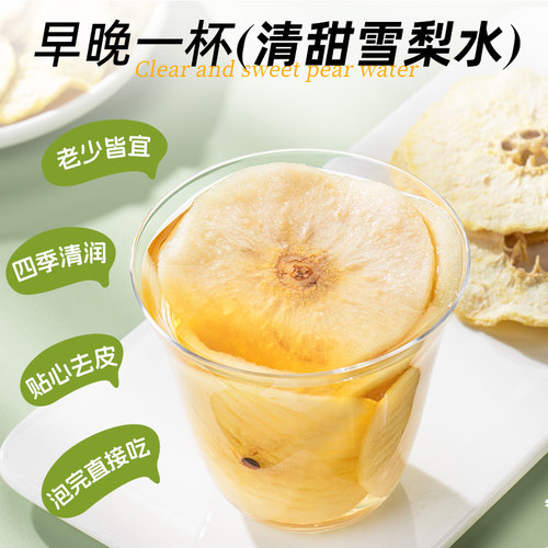 去皮雪梨干雪梨茶赵县雪梨片干片泡水喝可搭海底椰玉竹无花果煲汤 - 图3