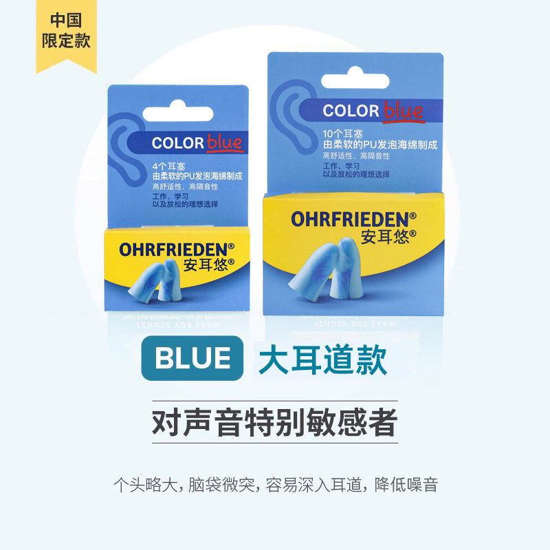 安耳悠blue德国舒适隔音耳塞睡眠睡觉宿舍防吵降噪旅游出行专用,淘宝优惠券,粉丝福利购,淘宝优惠卷