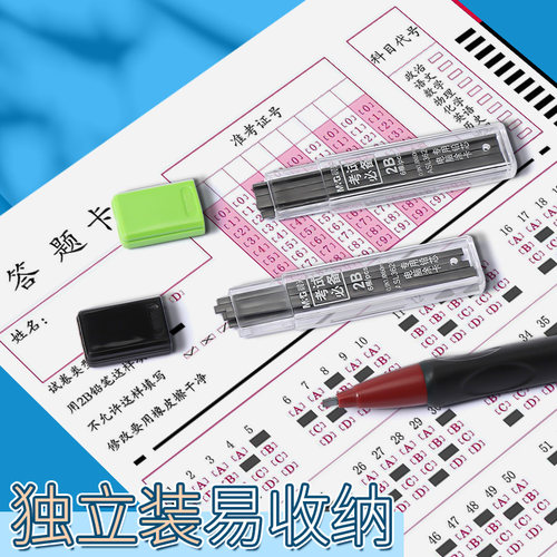 晨光文具考试用涂卡笔专用铅芯电脑答题卡笔芯方形铅芯2B铅笔考试二b自动笔芯涂卡2比铅笔芯ASL36201黑铅芯 - 图3
