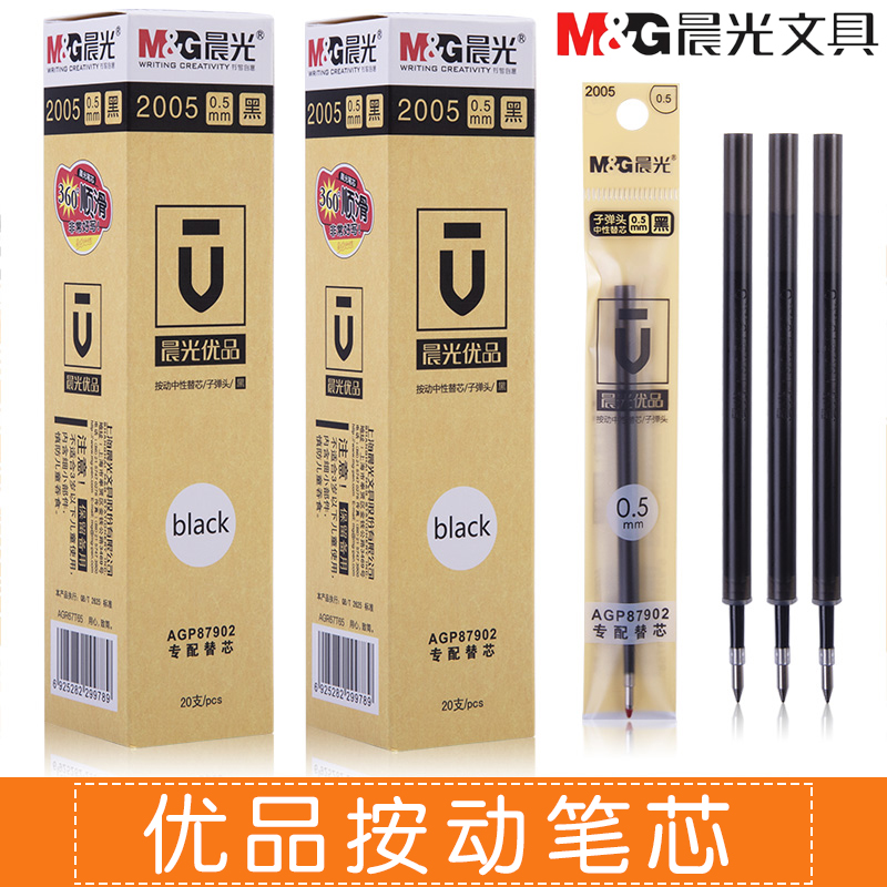 晨光优品2005中性笔芯按动按制弹簧水笔芯替芯子弹头87902用G-5同款K35按动笔替芯优品考试笔芯办公用笔包邮 - 图0