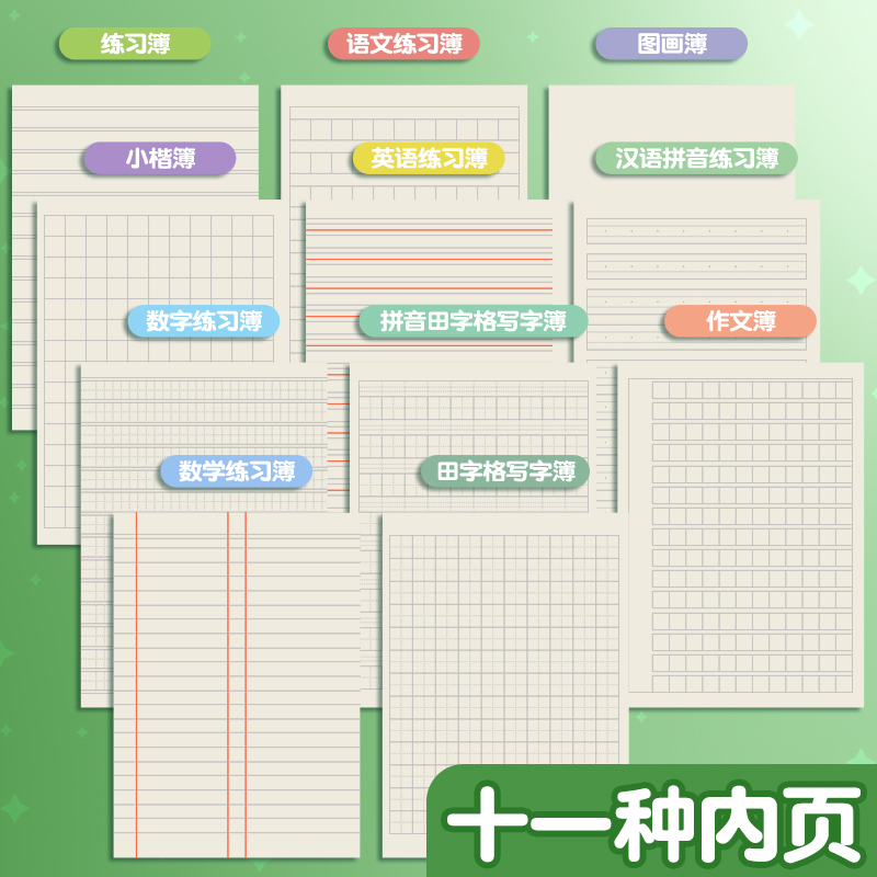 晨光上海小学生统一课业簿拼音田字格练习本英语本数学练字本册标准作业本子幼儿园汉语作文本写字本三一年级 - 图2