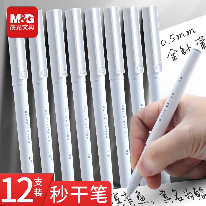 晨光白优品速干笔简约中性笔学生用0.5mm拔帽全针管秒干黑色水笔简约风办公会议高颜值签字笔B7713可换笔芯 - 图0