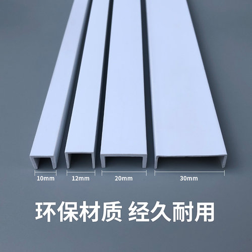 pvc塑料u型槽1公分塑料卡槽吊顶背景墙装饰条造型线条白色包边条 - 图2