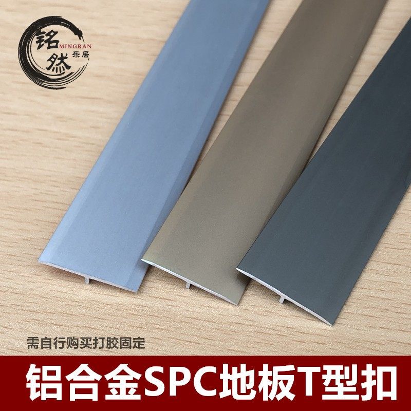 spc石塑地板收口条铝合金t型条pvc地板门口收边条接缝压条装饰条_虎窝淘