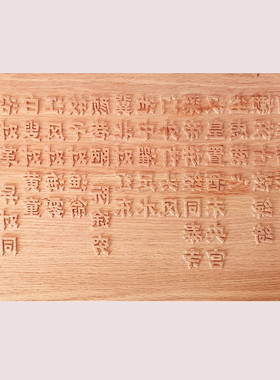 实木拓印印板模板活字版画工具