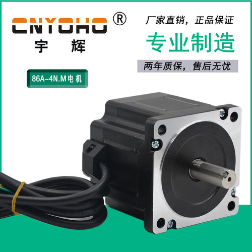 宇辉85步进86步进电机86BYGH250A雕刻机450A驱动器DM542长784NM - 图2