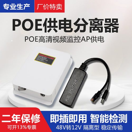 POE分离器线供电模块48V标准POE 24V公母线POE转换12V监控无线AP摄像头POE电源隔离型防水套装POE千兆交换机 - 图0