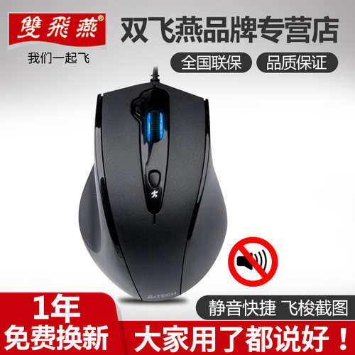 双飞燕有线鼠标办公家用USB静音游戏笔记本台式机电脑光电N-810FX - 图2
