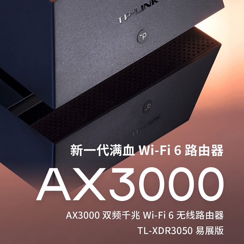 【WiFi6】TP-LINK双频无线路由器5G高速宽带稳定传输3000M高速网络全千兆端口路由家用穿墙王XDR3050易展版 - 图3