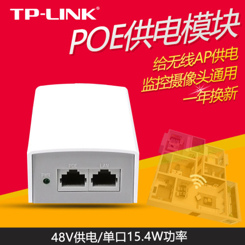 普联TP-LINK供电模块POE供电器48V百兆千兆POE交换机摄像头监控无线AP电源国标大功率tplink路由器TL-POE100S - 图3