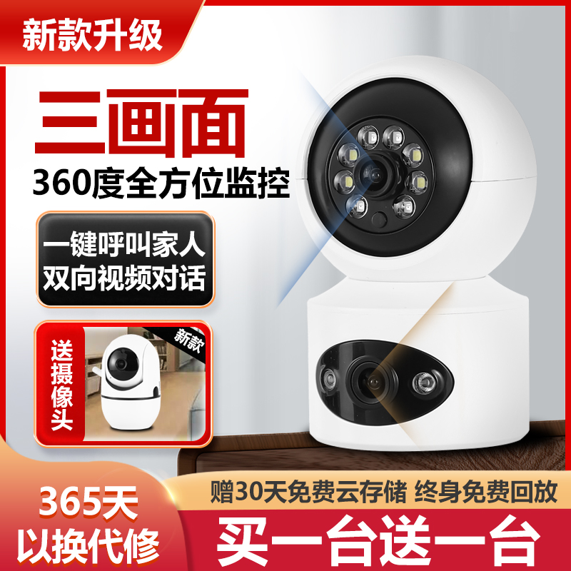 [新品]家用无线摄像头室内监控器360度全景带语音家庭AI高清全彩夜视一键呼叫枪球联动500万摄影手机APP远程 - 图0