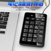 Lei Kui notebook wired numeric password keypad