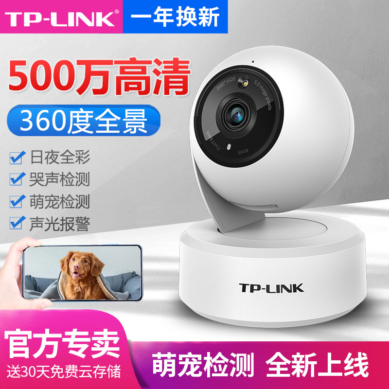 TP-LINK无线网络摄像头高清夜视红外500万云台双向语音通话插卡哭声智能移动侦测APP远程监控TL-IPC45AW全彩-图3