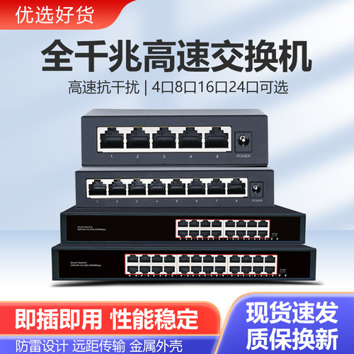 千兆百兆交换机5口8口以太网监控网络分线分流扩展器办公家用16口24口防雷光纤路由集线器高速稳定1005G - 图0