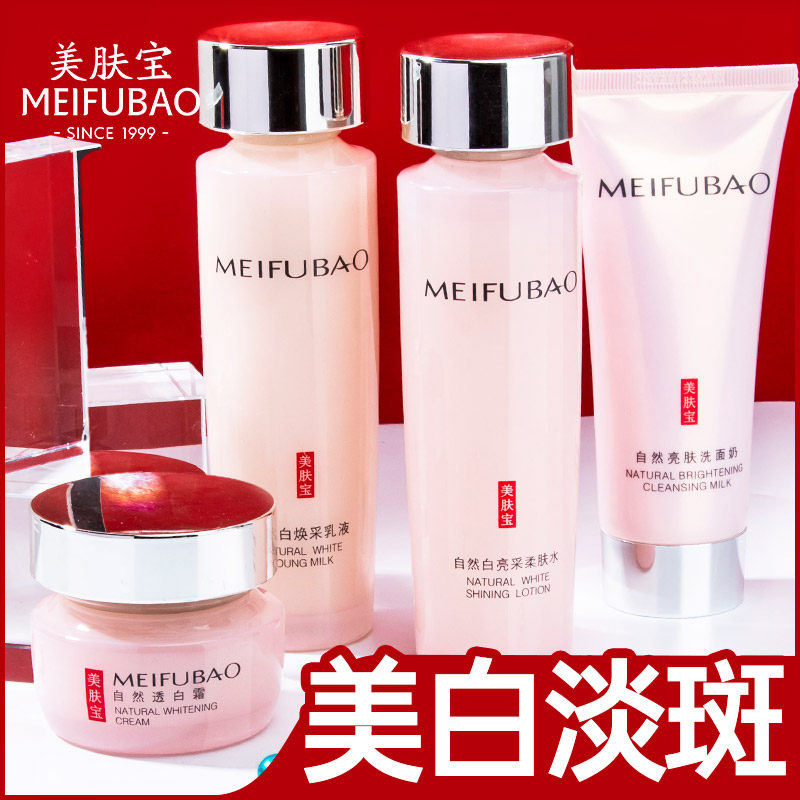 美肤宝美白护肤品套装正品全套水乳 美肤宝香雪丽面部护理套装