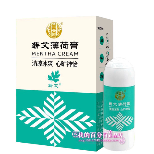 厦门美商艾馨 薄荷膏 清凉提神醒脑防困防瞌睡考研防蚊虫叮咬 - 图2
