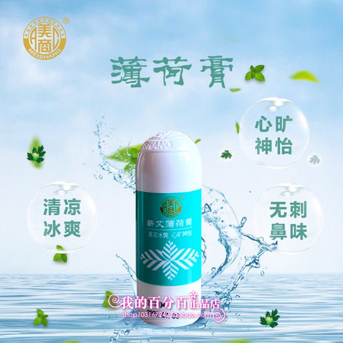 厦门美商艾馨 薄荷膏 清凉提神醒脑防困防瞌睡考研防蚊虫叮咬 - 图1