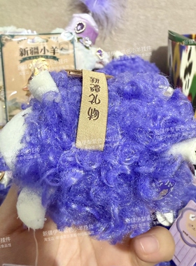 新疆伊犁薰衣草小羊挂件紫色公仔毛绒玩具小羊儿童女友礼物特产