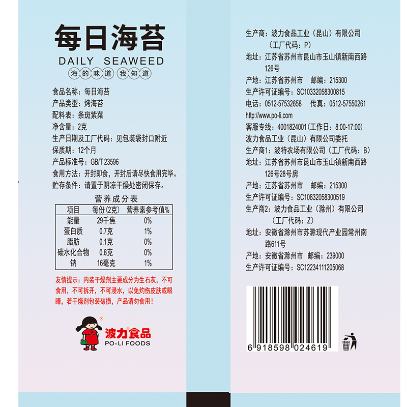 【波力每日海苔2g*15包】儿童海苔无调味包饭海苔小包装零食儿童 - 图1