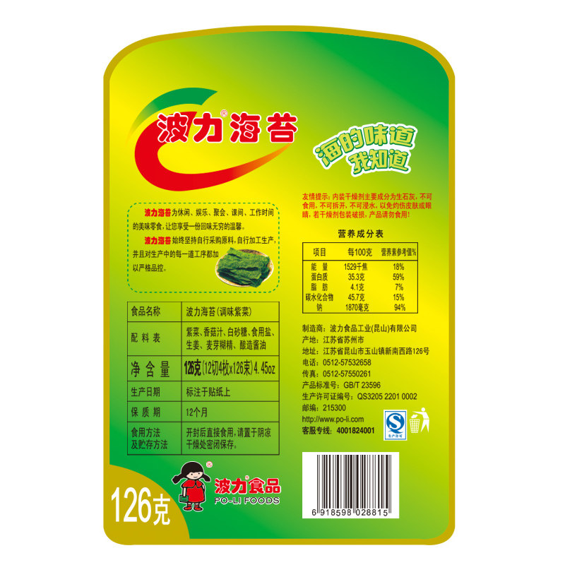 【预售】波力原味126g紫菜罐装海苔 波力海苔系列