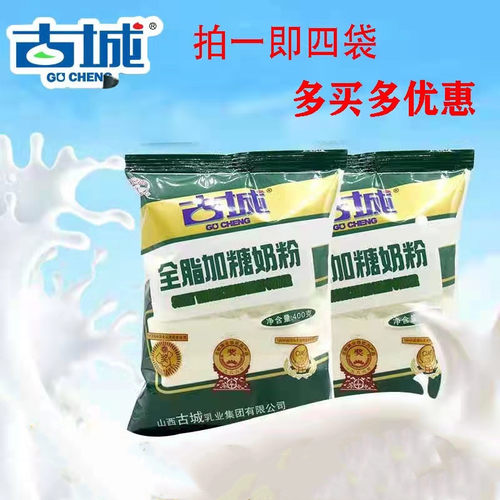 山西特产古城奶粉成人儿童全脂加糖早餐400g乳品包邮6月份新日期 - 图0