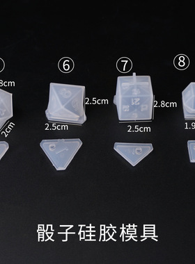diy水晶滴胶模具骰子骰粒圆角多