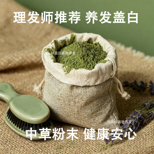 天然盖白养发粉印美海娜粉正品新疆指甲花粉纯植物护发粉官网正品 - 图0
