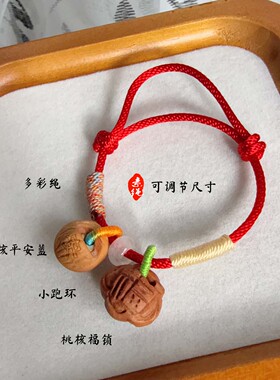 桃核平安手链红色编织绳福锁桃子胡新生礼物男女款手串婴儿童宝宝