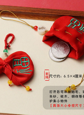 胎发收纳袋宝宝平安符空袋子