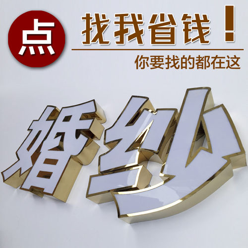 门头不锈钢亚克力发光字树脂水晶钛金pvc吸塑穿孔广告招牌字制作 - 图0