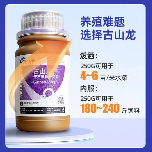 古山龙 液态碘化钾V型内服泼洒消毒杀菌优化水体 - 图0