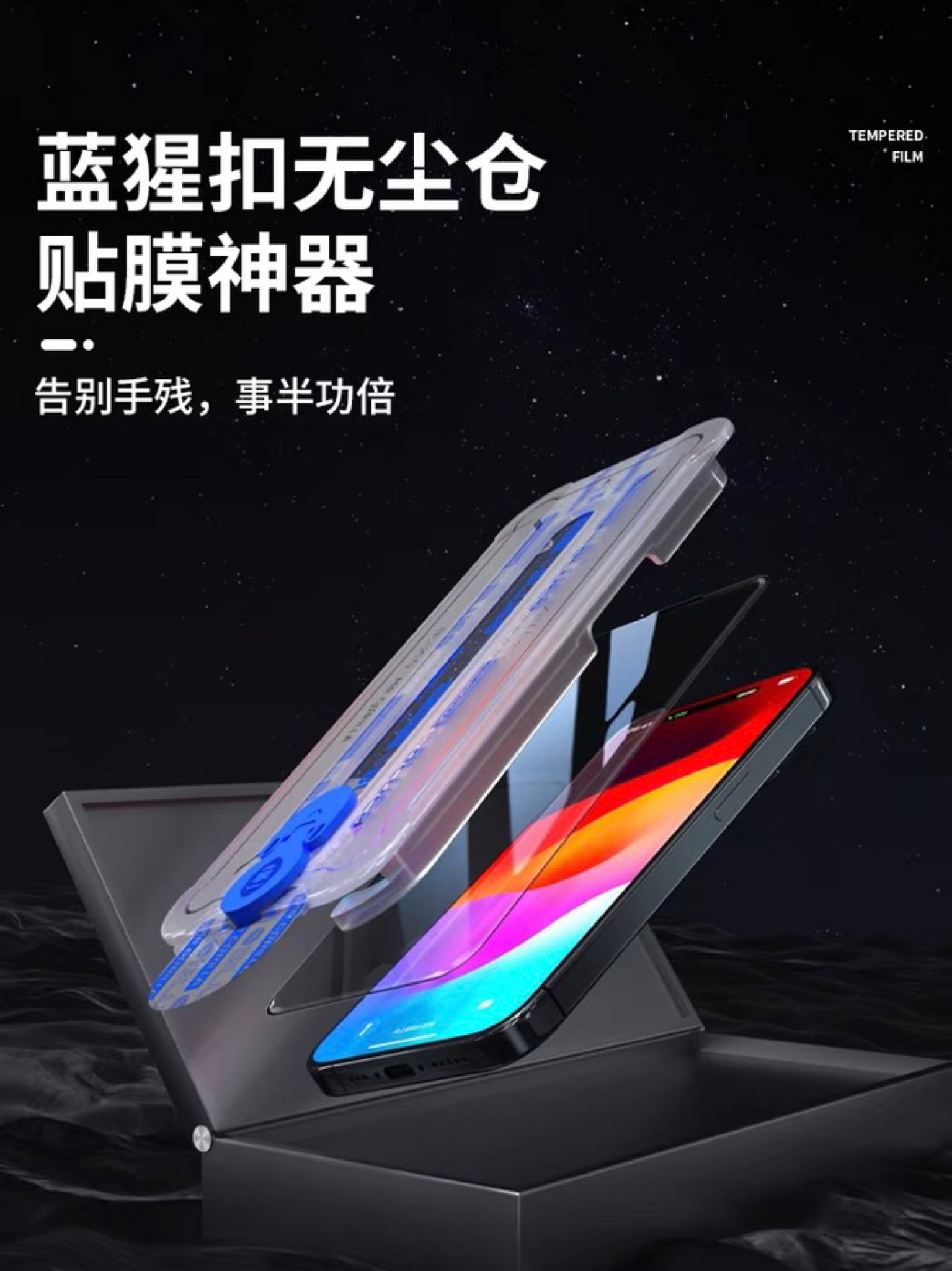 蓝猩适用于苹果15ProMax无尘仓钢化膜iphone15Pro听筒防尘手机膜14ProMax全覆盖防窥13pro秒贴神器13蓝橙猩猩