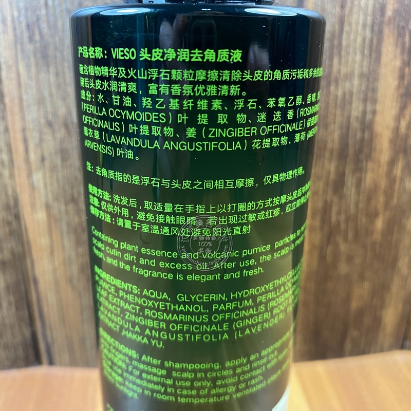 VIESO紫苏头皮净润去角质液丹蔻丽祛除污垢油脂清爽清凉250ml - 图1