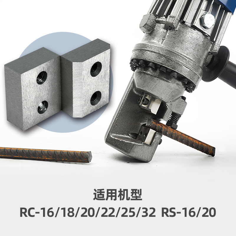 手提钢筋切断机刀片刀头RC-16/20/22/25电动液压钢筋剪断钳切割机 - 图1