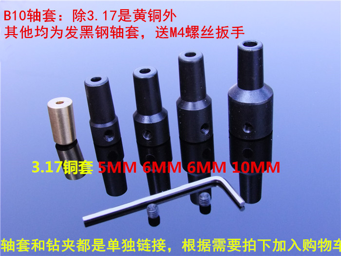 B10钻夹头连接杆 钻夹轴套 铝合金高精密连接套 联轴器 3.17-10mm - 图0
