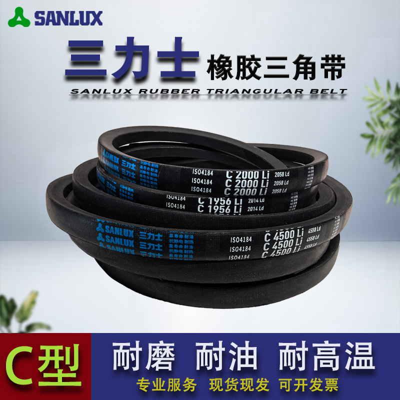 橡胶皮带传动带C型三力士三角带C3700 C3708 C3734 C3759 C3785Li - 图1