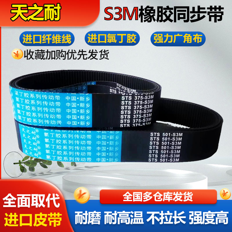 同步带 STS S3M189 S3M192 S3M198 S3M201 S3M204 S3M207皮带齿形 - 图3