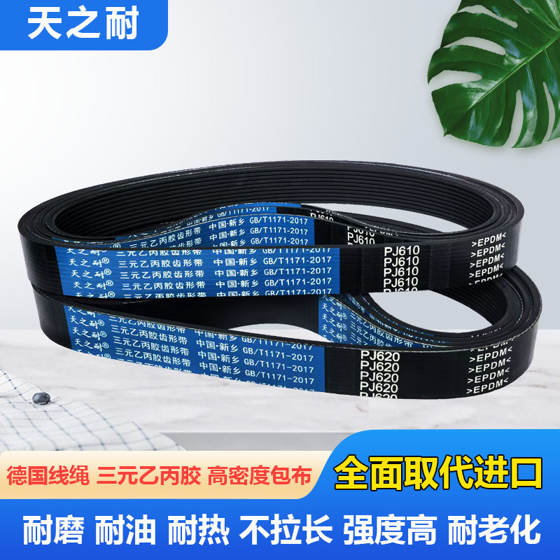 多楔带多沟带PJ400 PJ405 PJ410 PJ415 PJ420 PJ425齿形传动皮带 - 图1