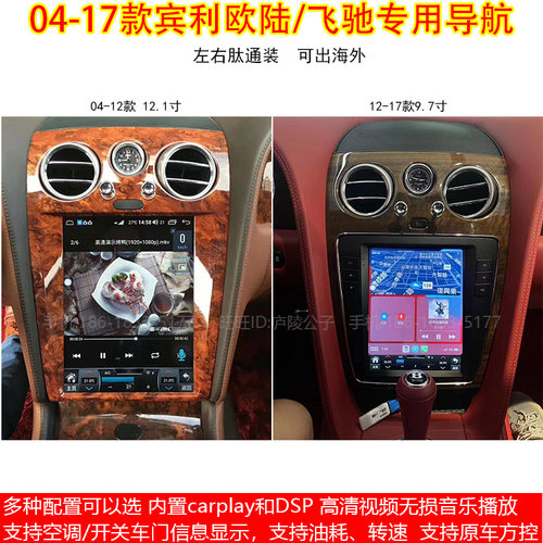 适用于04-17款宾利欧陆GT飞驰安卓车机智能中控carplay大屏导航仪 - 图0