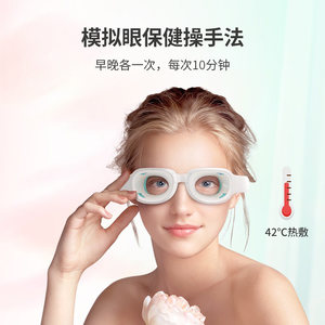 优视佳儿童护眼仪眼部按摩器热敷舒缓眼睛学生加热眼罩生日礼物