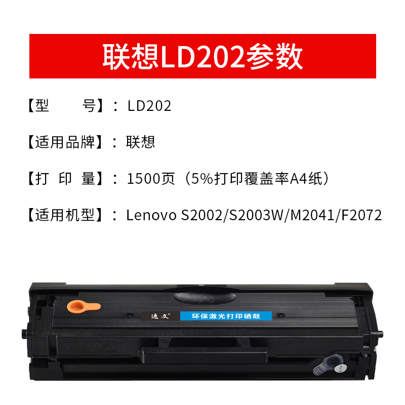 逸文适用联想LD202硒鼓易加粉S2002 S2003W F2072 M2041打印机墨粉盒202粉盒激光黑白多功能一体机晒鼓碳粉仓 - 图1